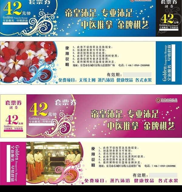 沐足套券圖片