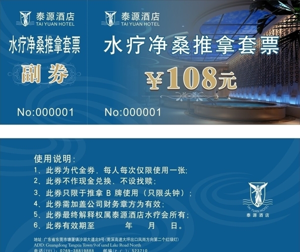 酒店優(yōu)惠券圖片