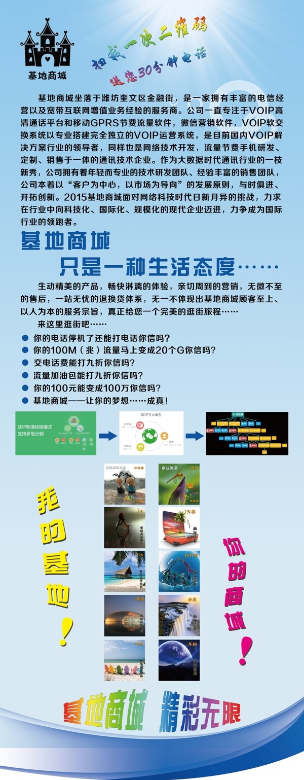 基地商城易拉寶圖片