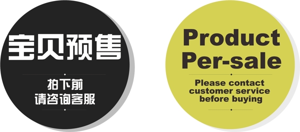 寶貝預(yù)售圖片