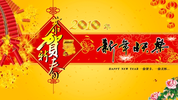 新年快樂