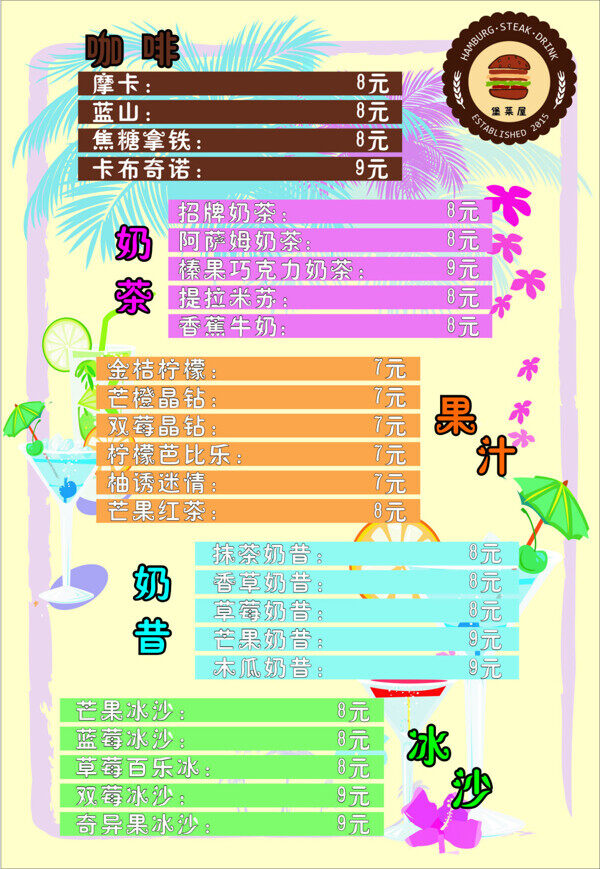 飲品