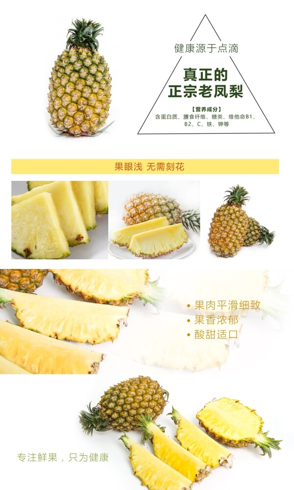 淘寶天貓鳳梨水果電商詳情頁