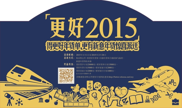 更好2015海報
