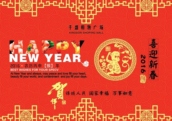 新年招貼