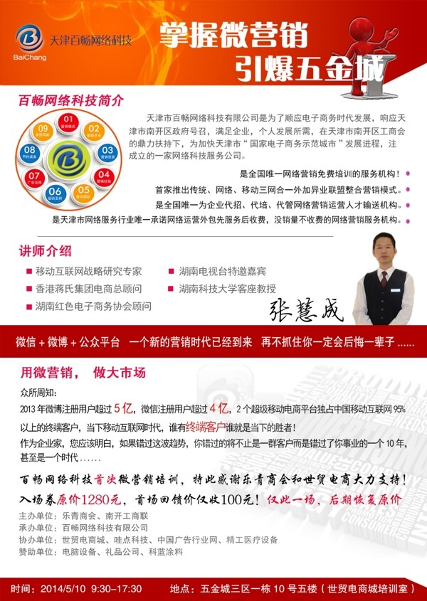宣傳單