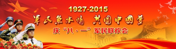 八一建軍
