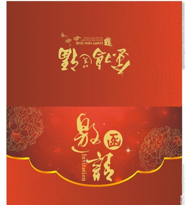 邀請(qǐng)函