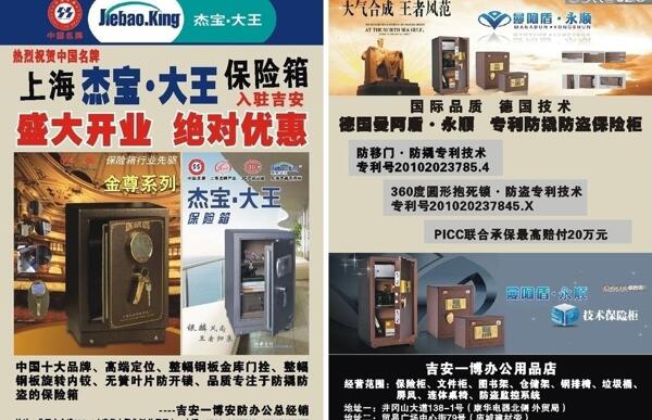 保險(xiǎn)柜宣傳單圖片