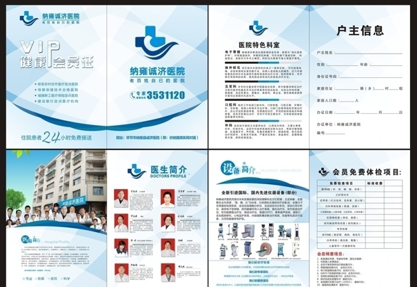 醫(yī)院手冊圖片