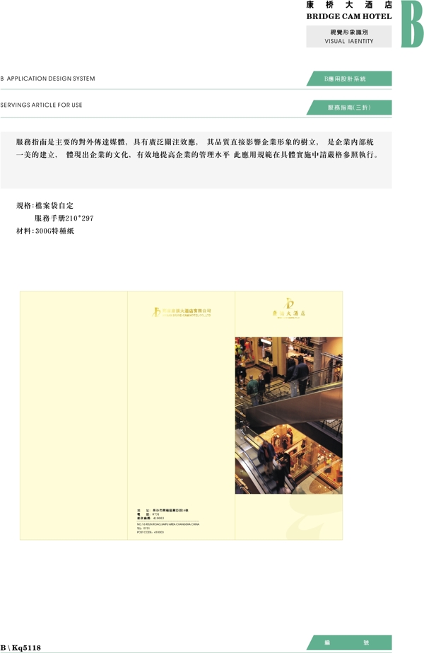 康橋大酒店VIS矢量CDR文件VI設計VI寶典應用系統(tǒng)b2