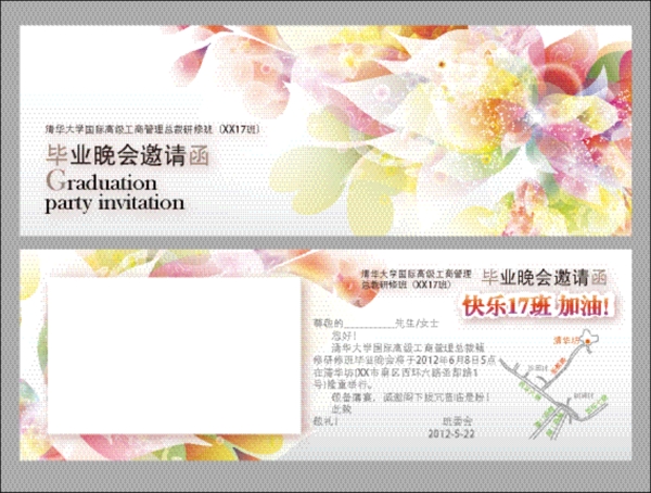 邀請函設(shè)計
