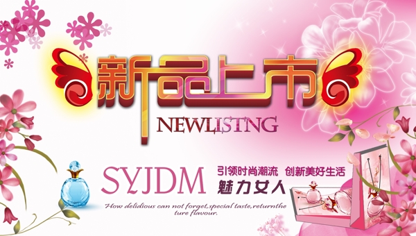 新品上市圖片