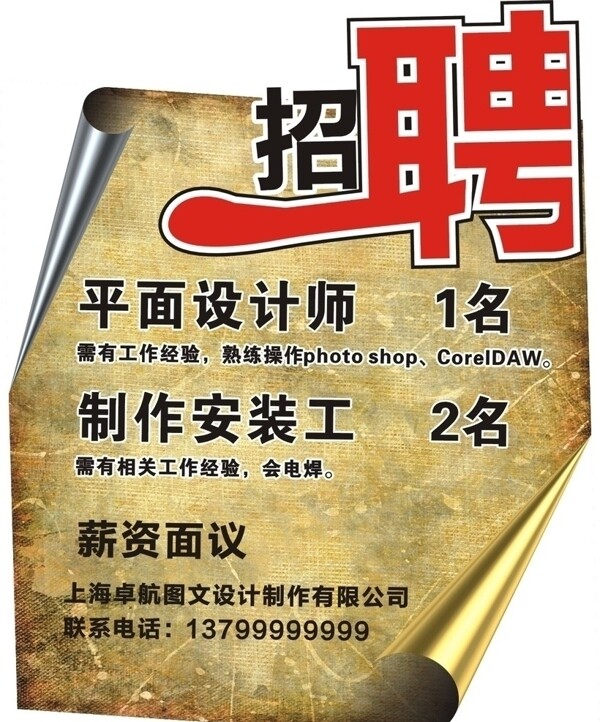招聘廣告