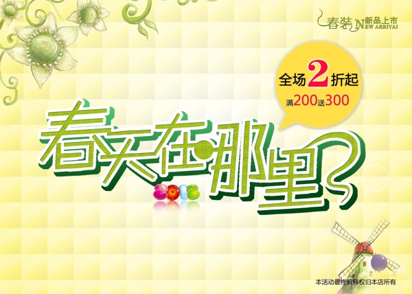 春季海報圖片