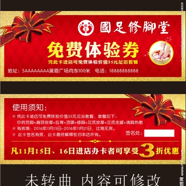足疗店体验券