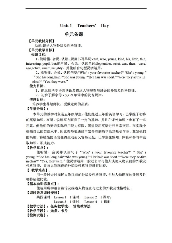 五年級上英語上Unit1TeachersDay單元教案