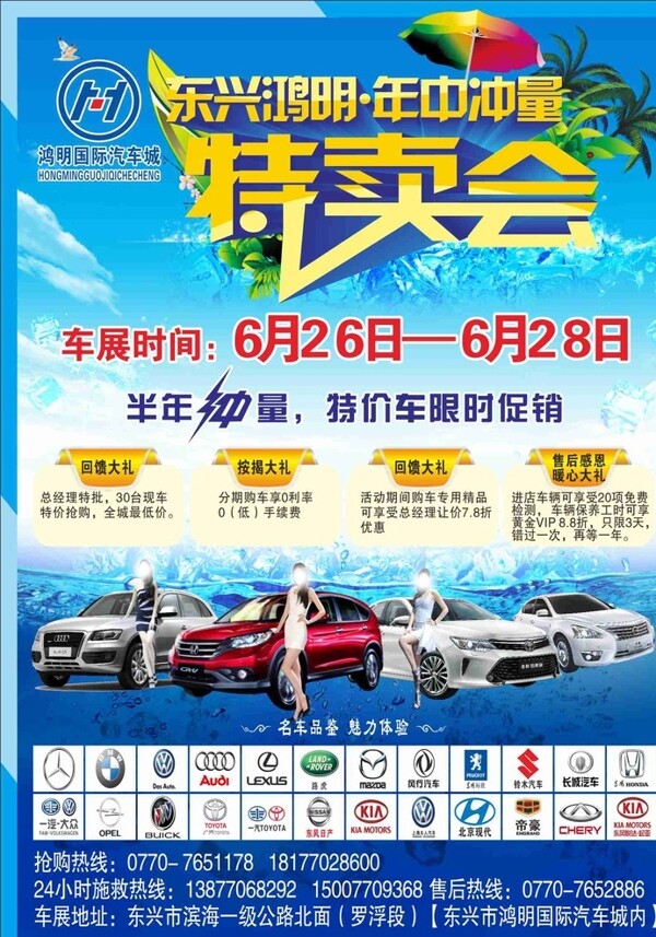 車(chē)展廣告特賣(mài)會(huì)圖片