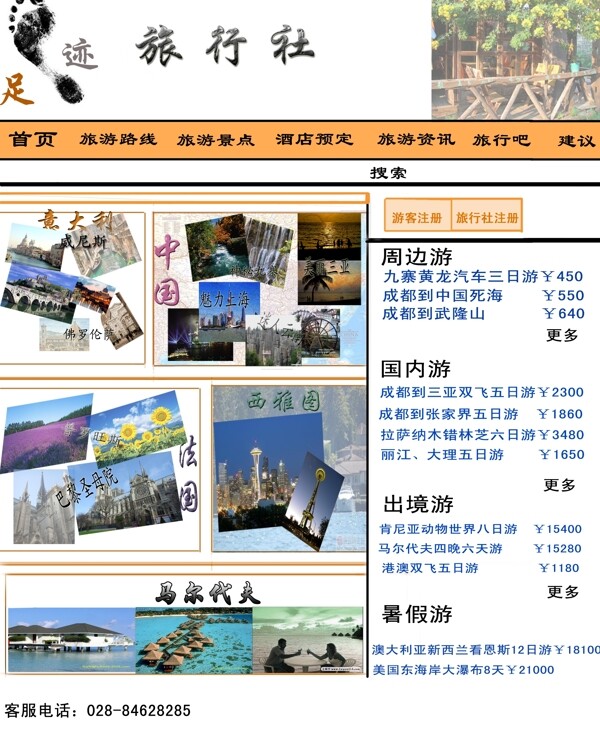 旅行社網(wǎng)頁圖片