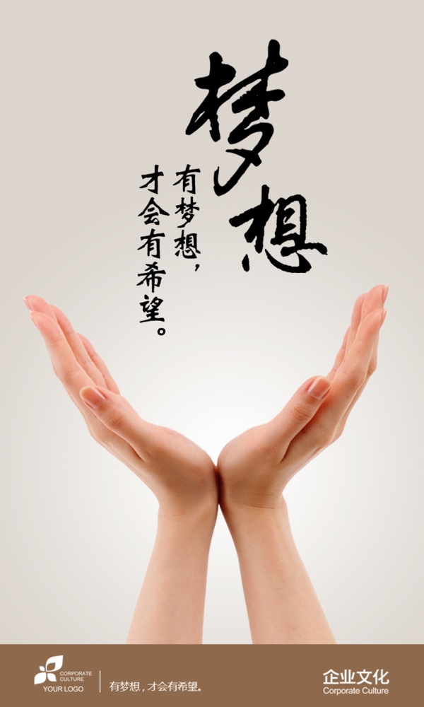 夢想