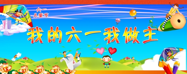 六一兒童節(jié)圖片