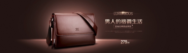 淘寶男包banner