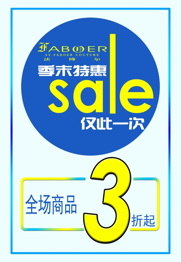夏日特惠