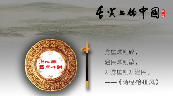 治大國烹小鮮