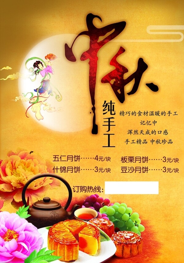 中秋月餅
