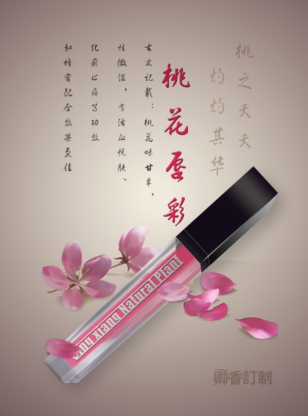 唇彩