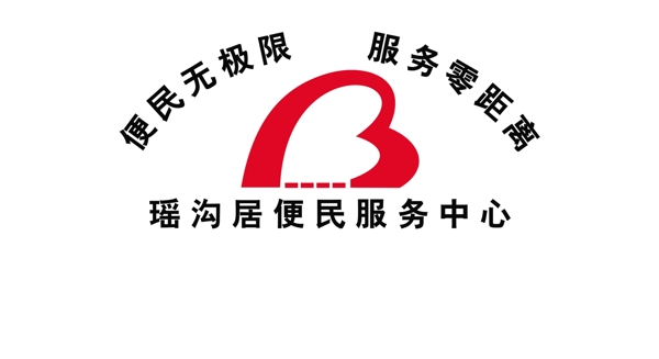 便民服務中心
