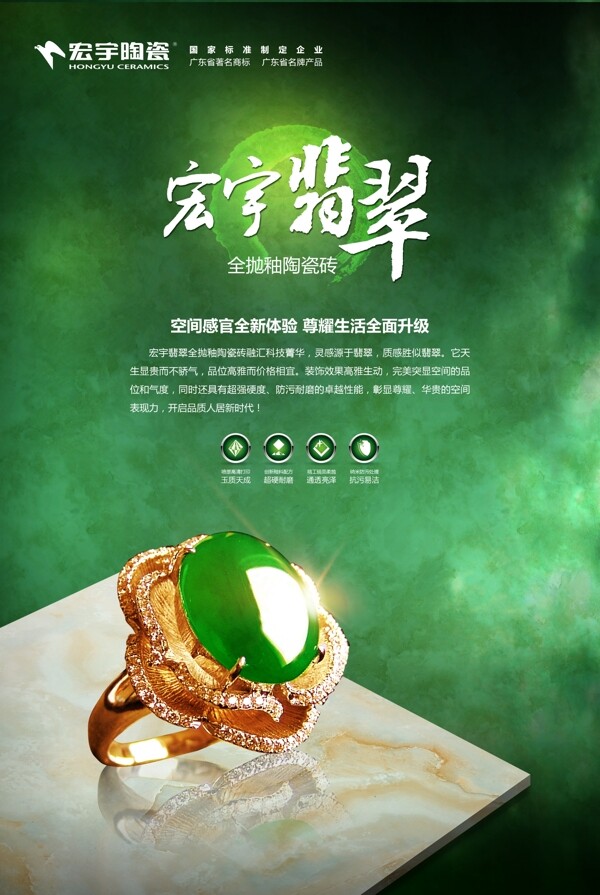 宏宇陶瓷