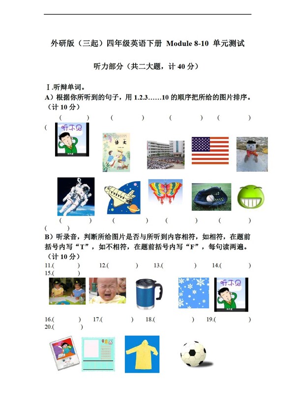 四年級(jí)下英語三起下冊(cè)module810單元測(cè)試