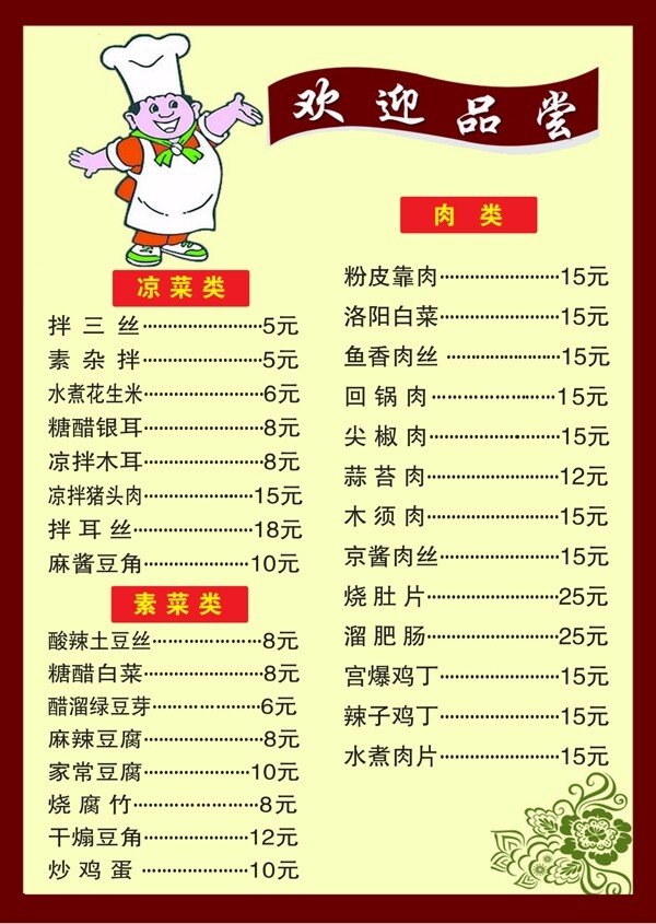 菜譜設(shè)計(jì)