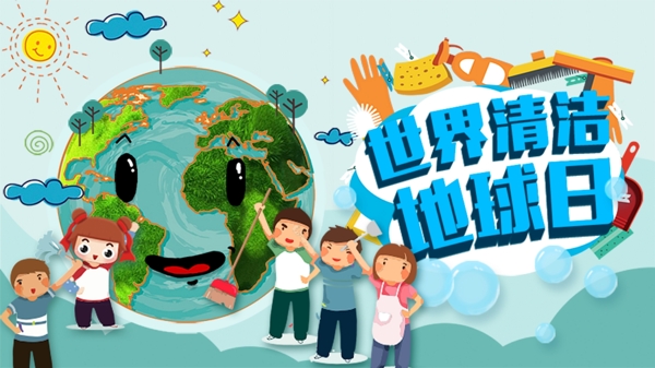 兒童清潔地球日banner海報