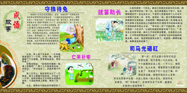 學(xué)校成語(yǔ)故事