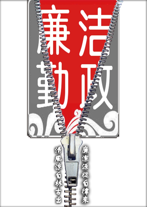 廉政建設(shè)公益廣告