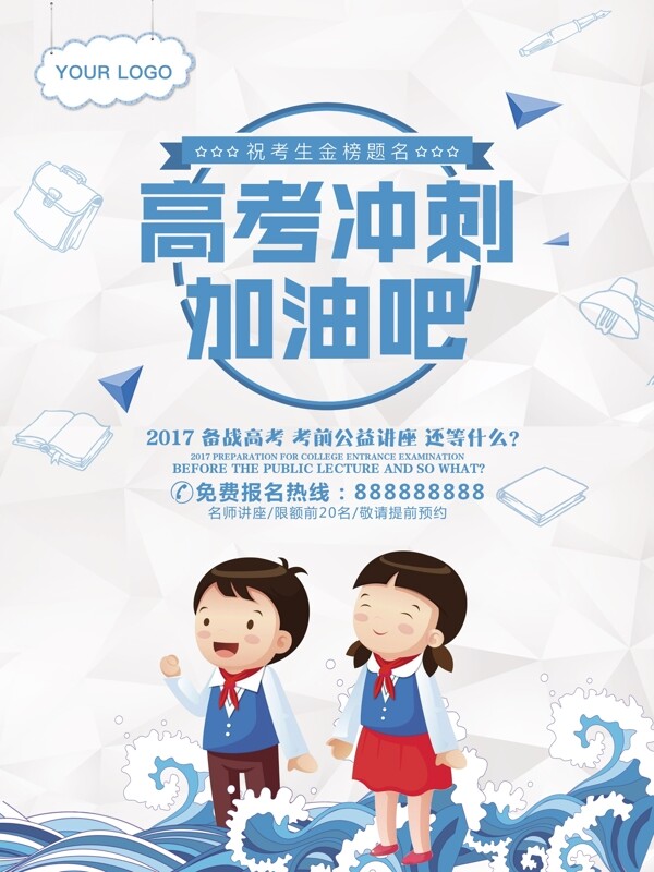 創(chuàng)意高考沖刺海報(bào)