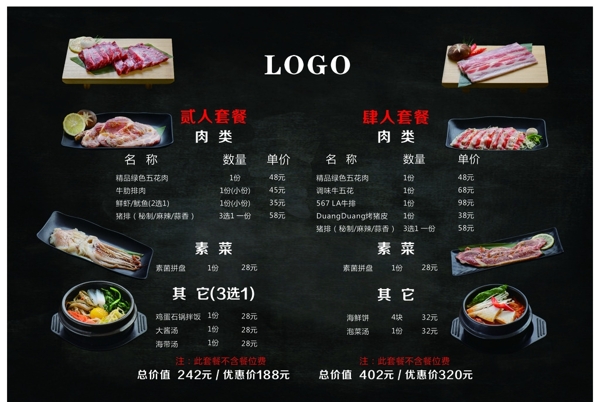 韩国烤肉菜单