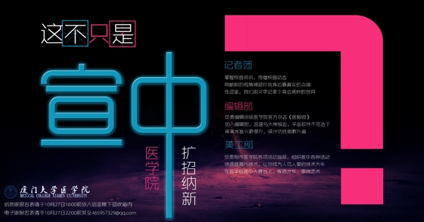部門納新海報