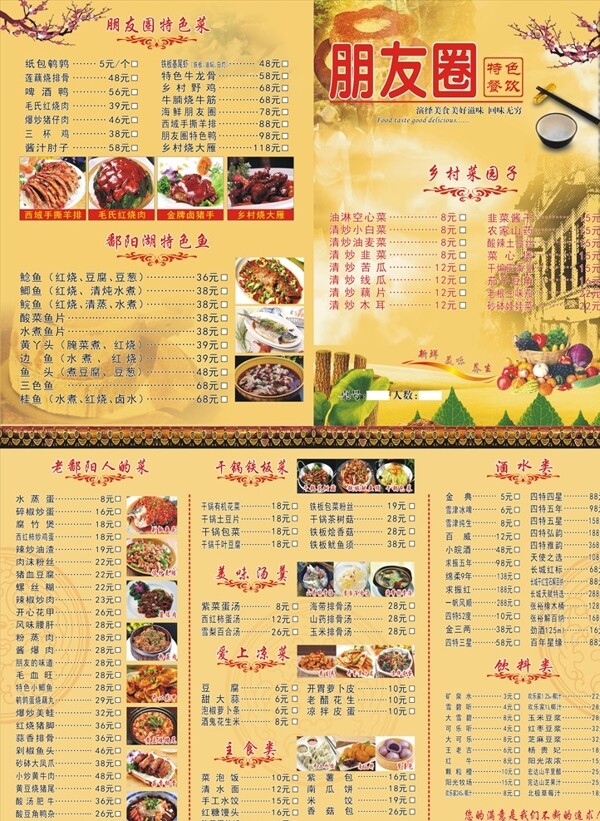 朋友圈菜譜