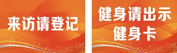 健身卡溫馨提示圖片