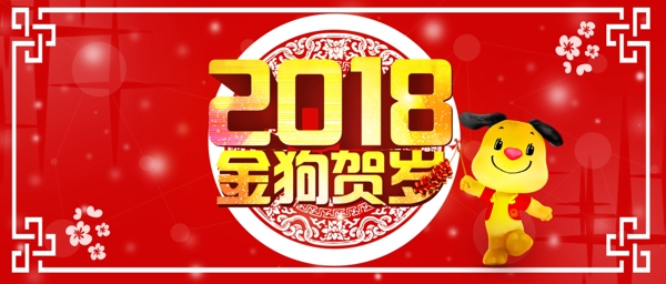 2018金狗贺岁网页banner