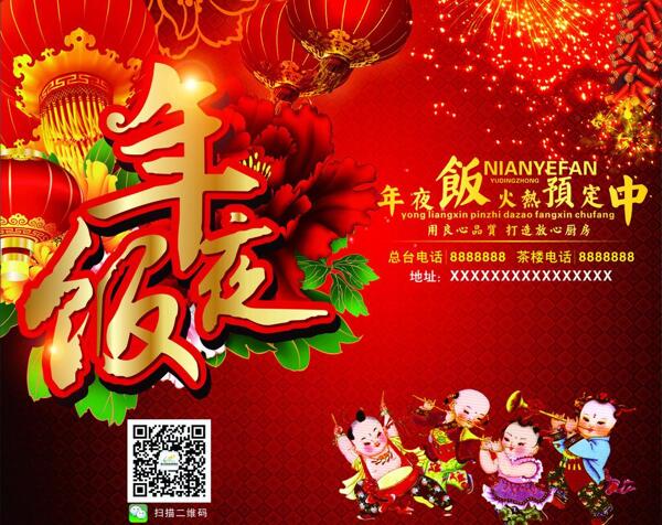 年夜饭图片