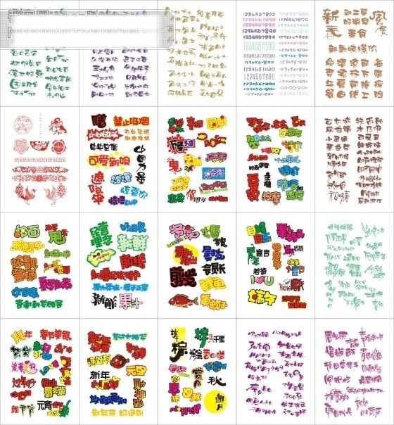 POP字體合集
