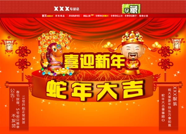 淘寶促銷海報