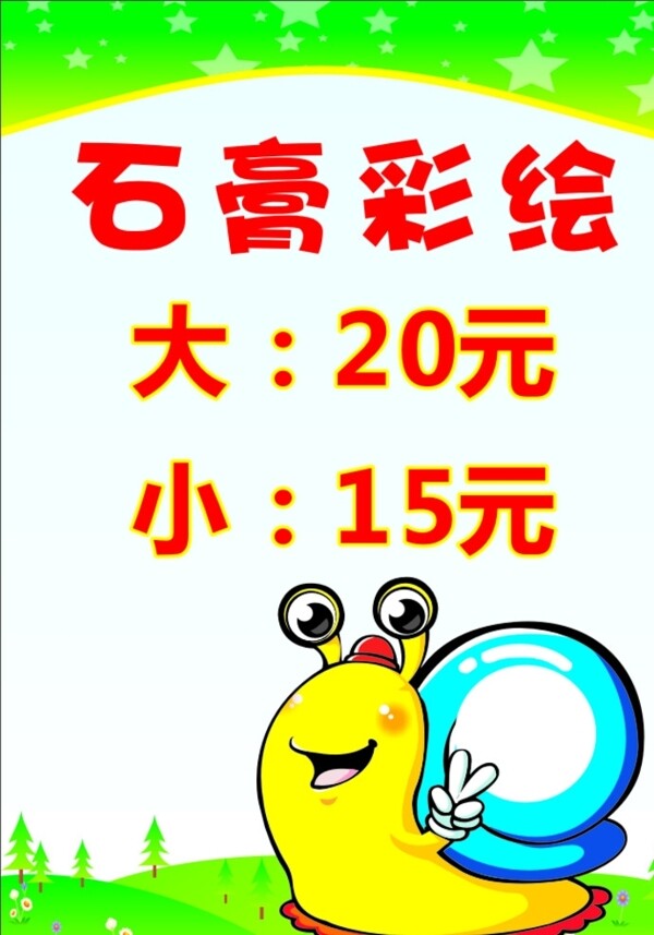 價(jià)目表