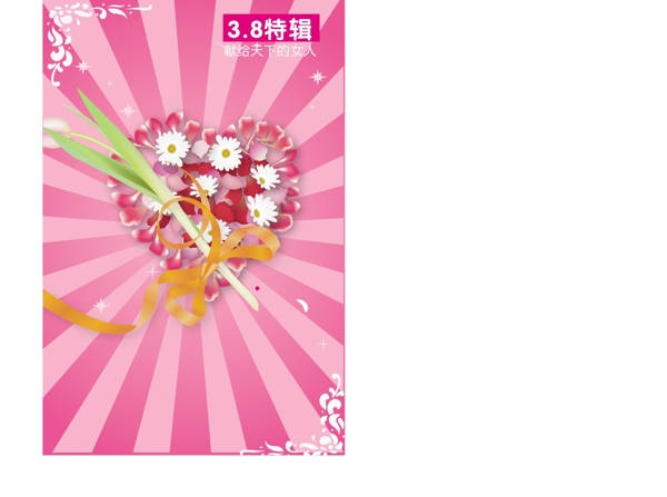 三八婦女節(jié)海報矢量素材