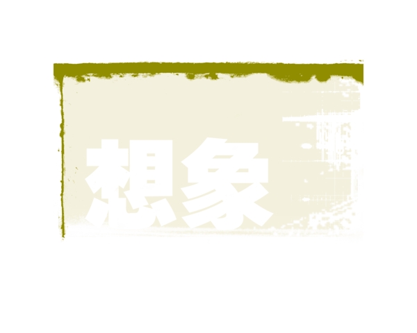 中國(guó)古典元素光線標(biāo)題底紋圖案圖紋樣式夢(mèng)幻漂亮背景閃耀花紋炫目拿來(lái)之古建瑰寶火云攜神小品王全集PSD源文件素材