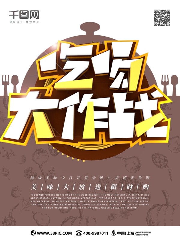 活力吃喝大作戰(zhàn)C4D促銷美食海報